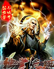【都市】詭電腦